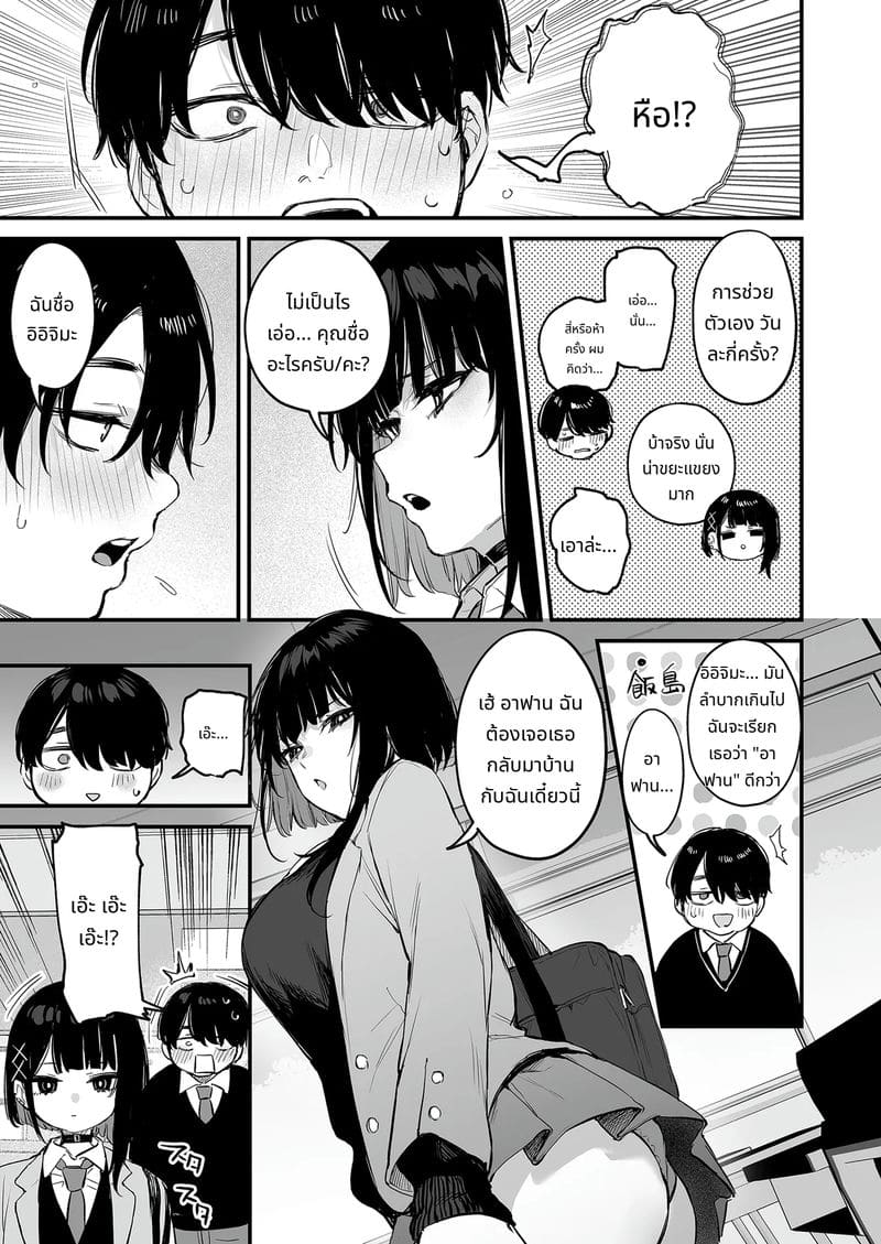 นี่แค่มื้ออาหารธรรมดาเสียวๆ